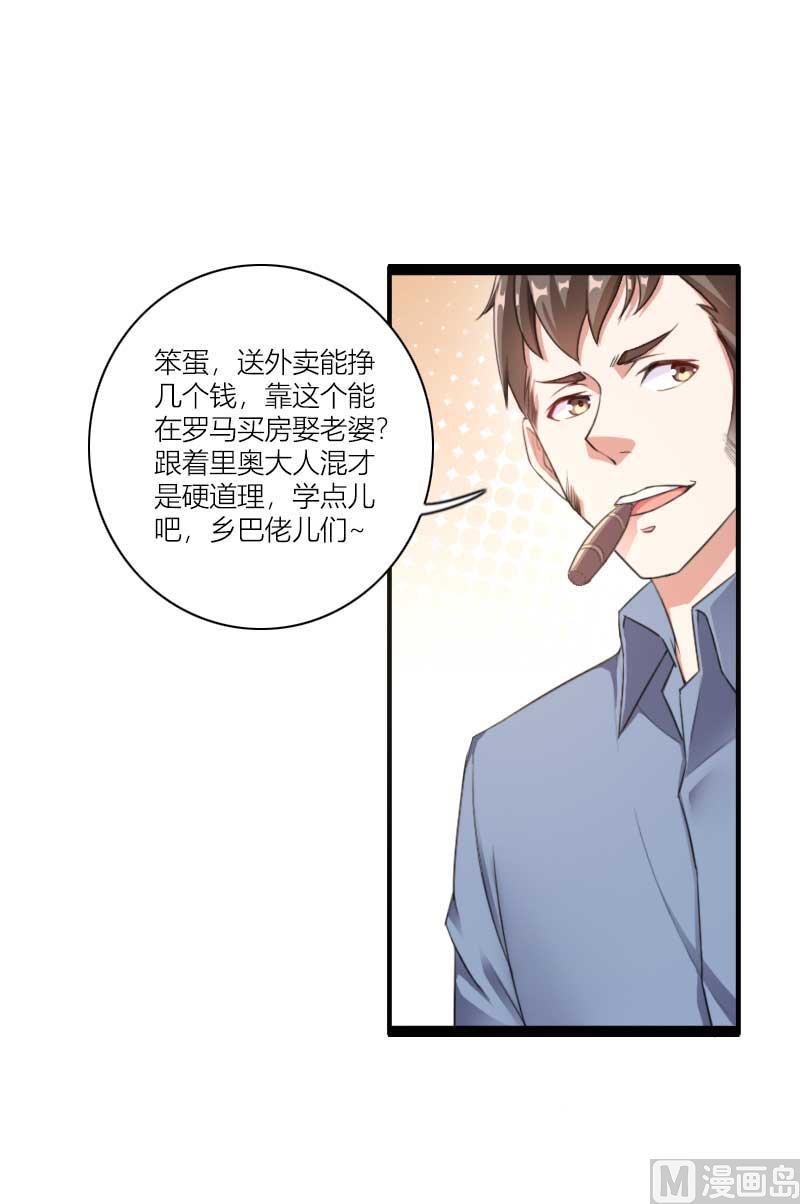 《首席的私有小秘》第60话 奥尼的错误 第2页