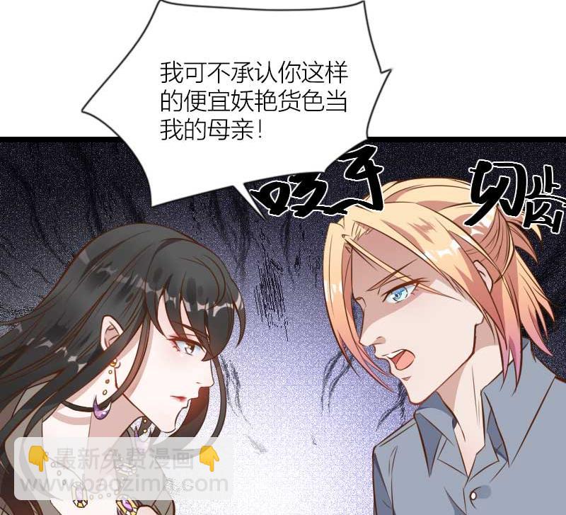 《首席的私有小秘》第60话 奥尼的错误 第32页