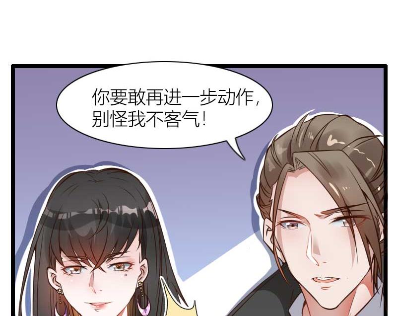 《首席的私有小秘》第60话 奥尼的错误 第35页
