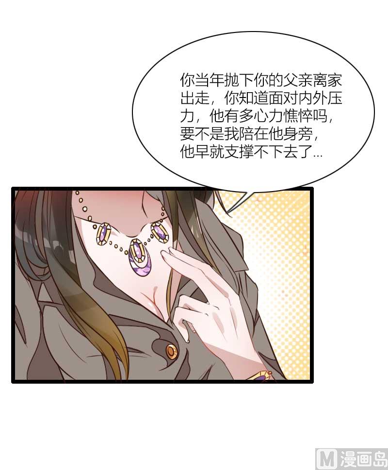 《首席的私有小秘》第60话 奥尼的错误 第37页