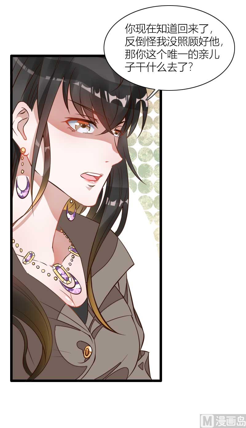 《首席的私有小秘》第60话 奥尼的错误 第39页