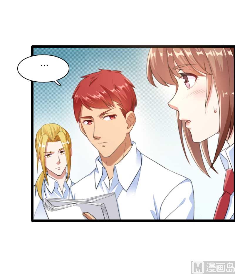 《首席的私有小秘》第60话 奥尼的错误 第3页