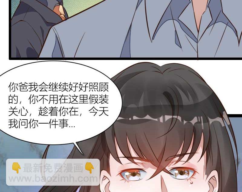 《首席的私有小秘》第60话 奥尼的错误 第41页