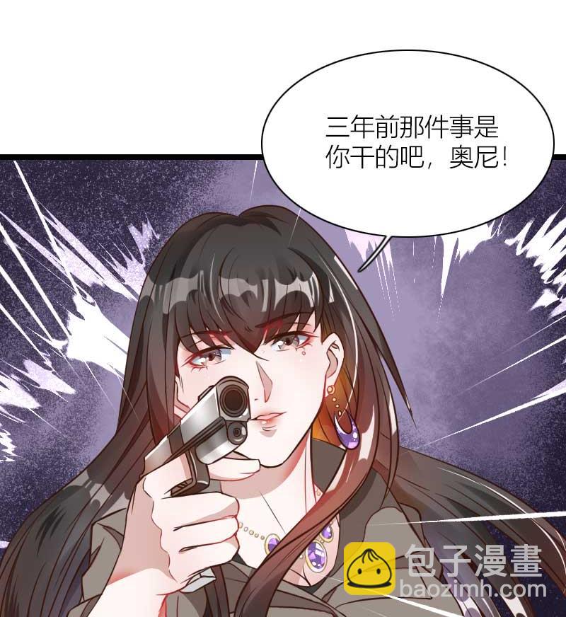 《首席的私有小秘》第60话 奥尼的错误 第45页
