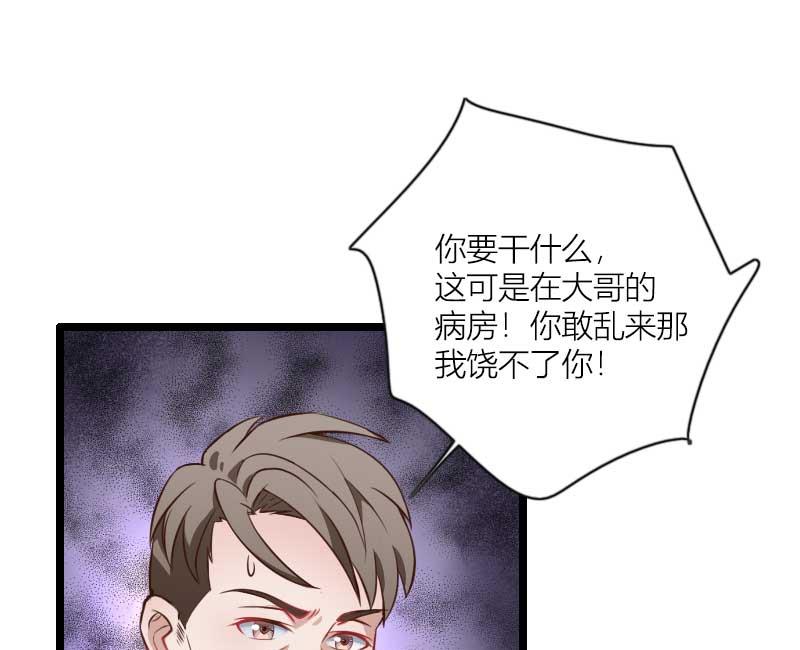 《首席的私有小秘》第60话 奥尼的错误 第48页