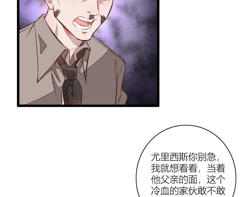 《首席的私有小秘》第60话 奥尼的错误 第49页
