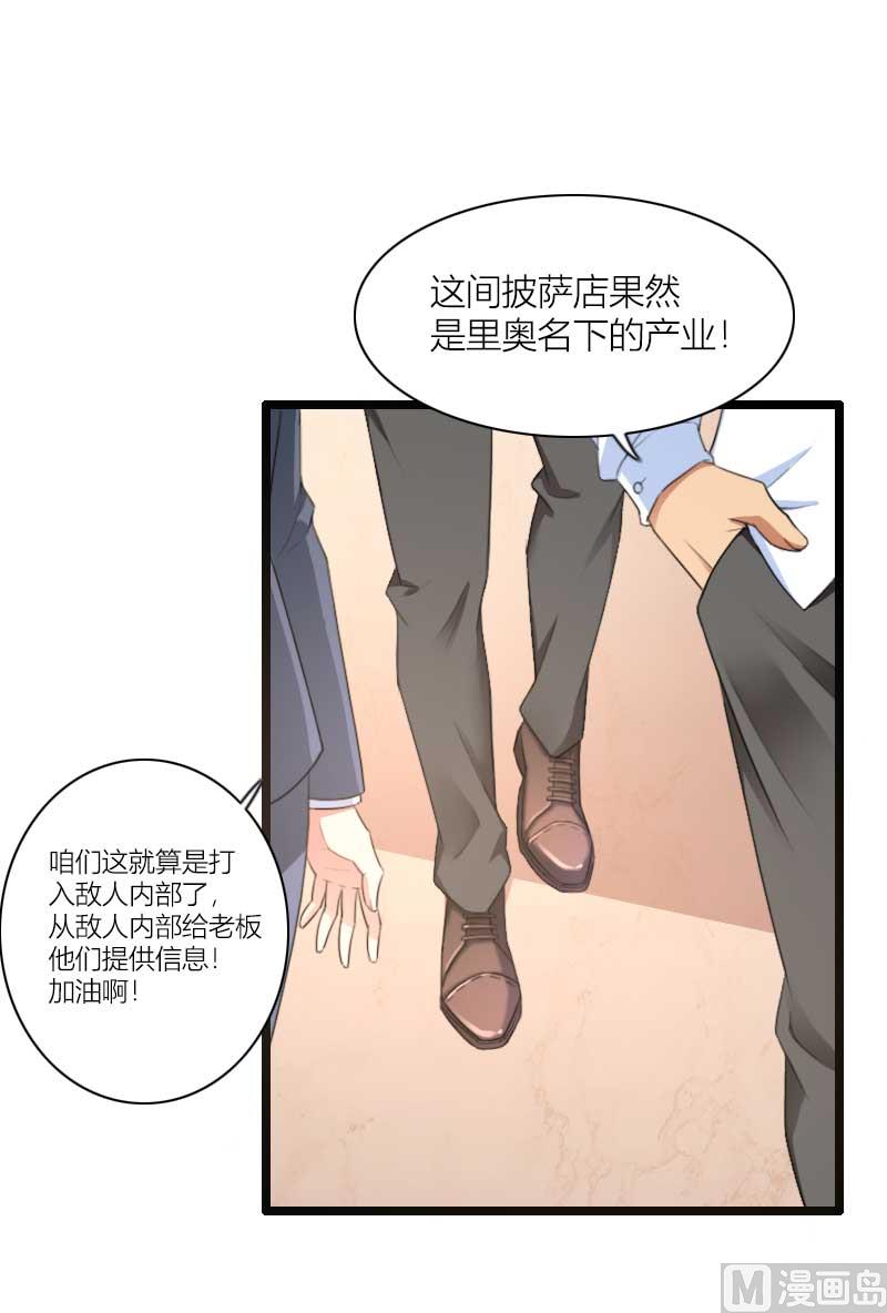 《首席的私有小秘》第60话 奥尼的错误 第5页