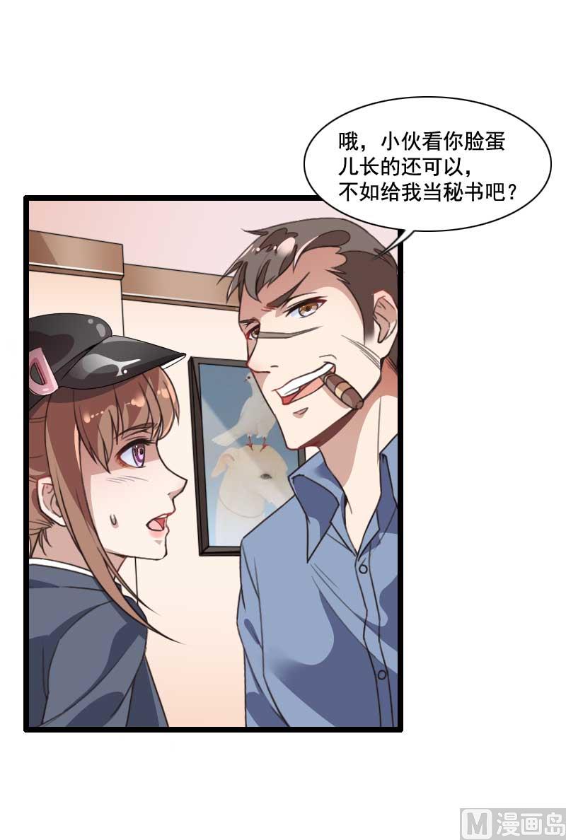 《首席的私有小秘》第59话 三人组潜入成功! 第10页