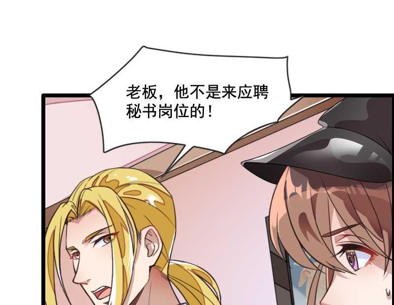 《首席的私有小秘》第59话 三人组潜入成功! 第13页