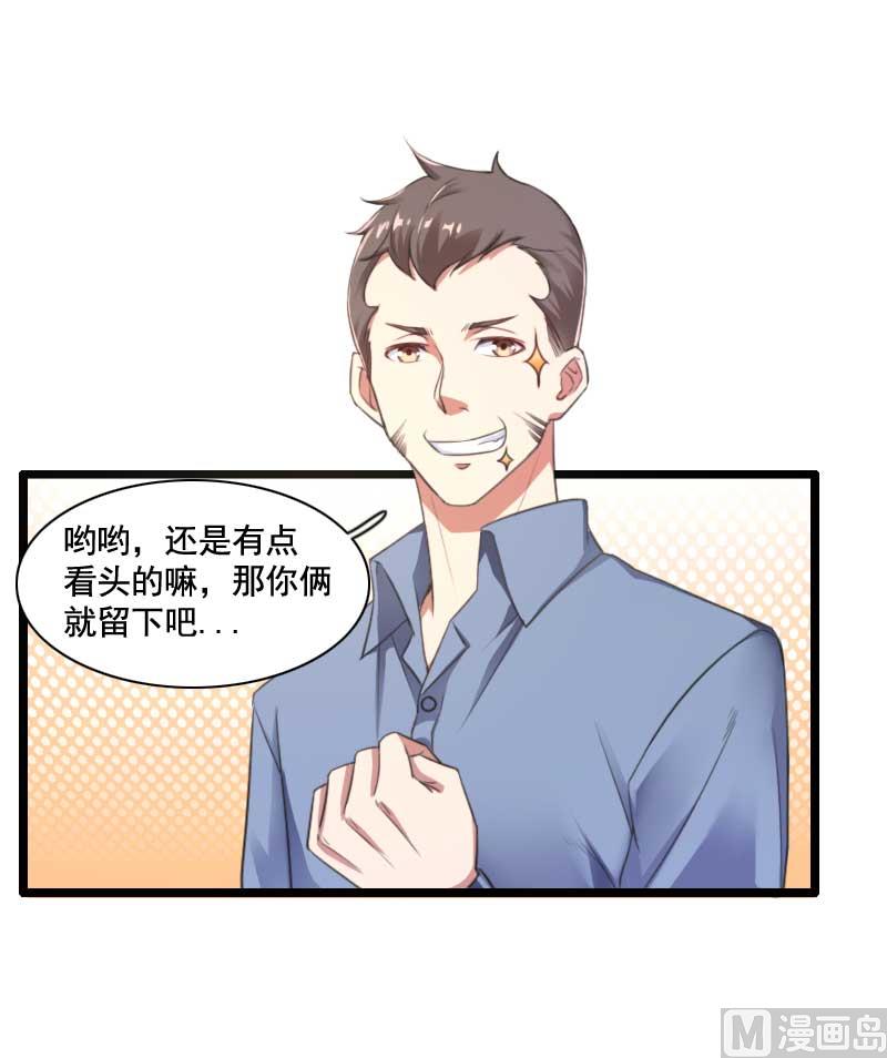 《首席的私有小秘》第59话 三人组潜入成功! 第20页