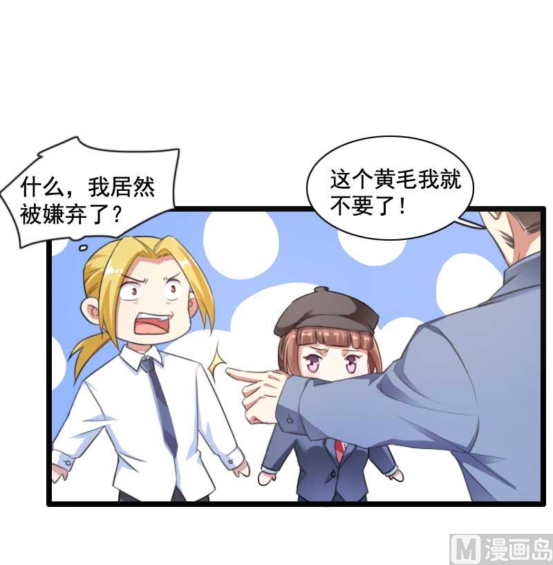 《首席的私有小秘》第59话 三人组潜入成功! 第21页