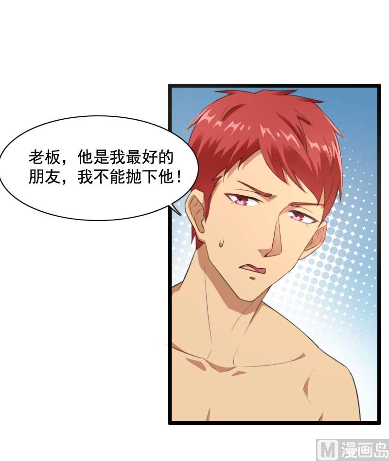 《首席的私有小秘》第59话 三人组潜入成功! 第22页