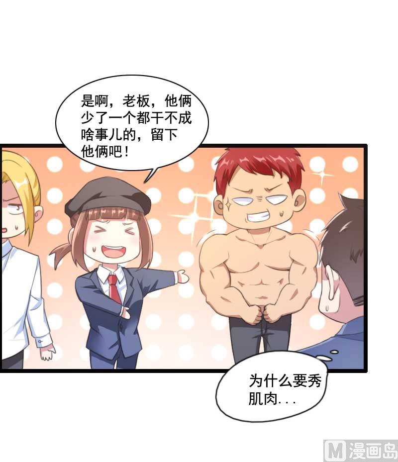 《首席的私有小秘》第59话 三人组潜入成功! 第23页