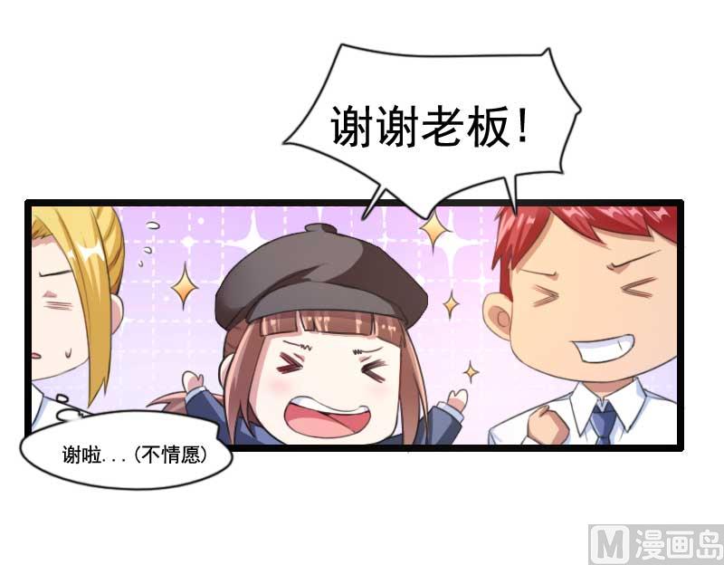 《首席的私有小秘》第59话 三人组潜入成功! 第25页