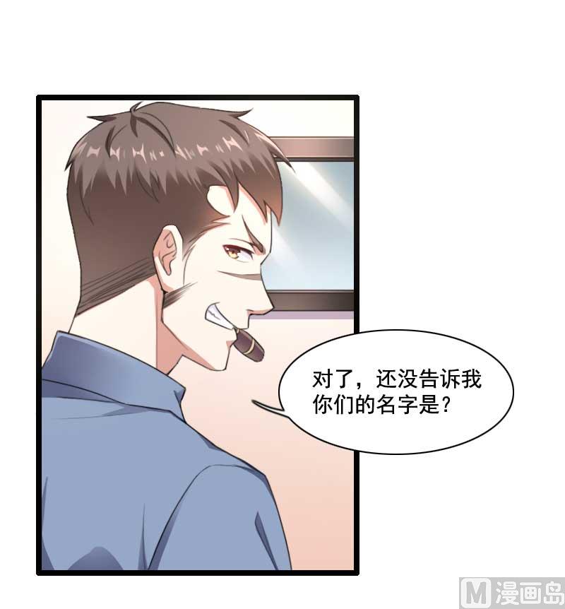 《首席的私有小秘》第59话 三人组潜入成功! 第26页