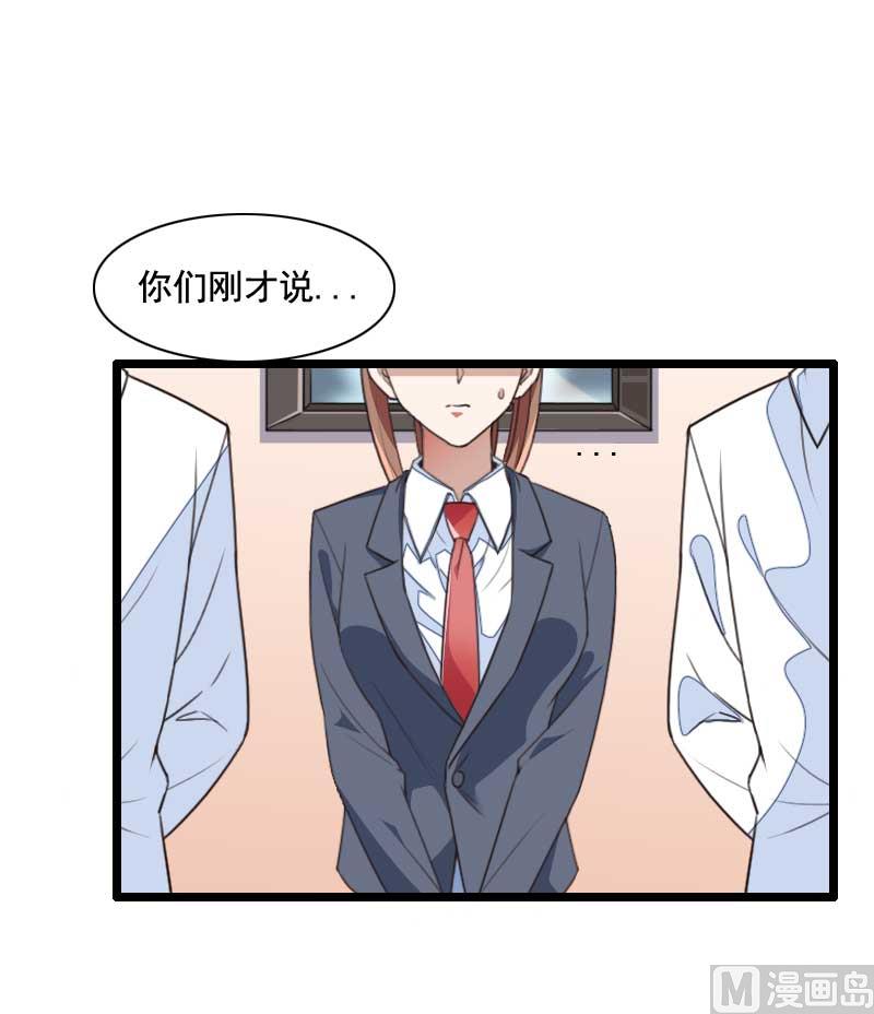 《首席的私有小秘》第59话 三人组潜入成功! 第2页
