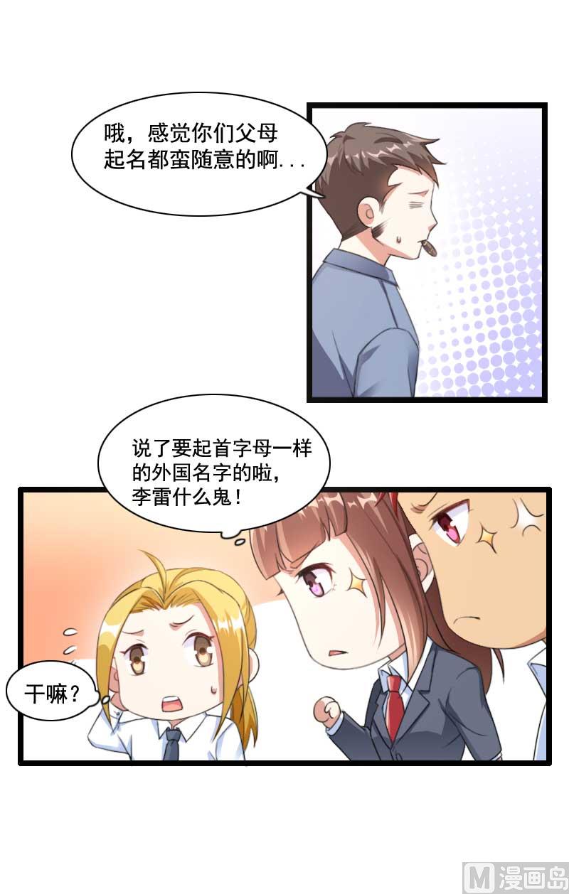 《首席的私有小秘》第59话 三人组潜入成功! 第30页
