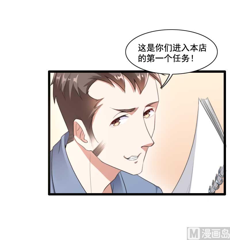 《首席的私有小秘》第59话 三人组潜入成功! 第32页