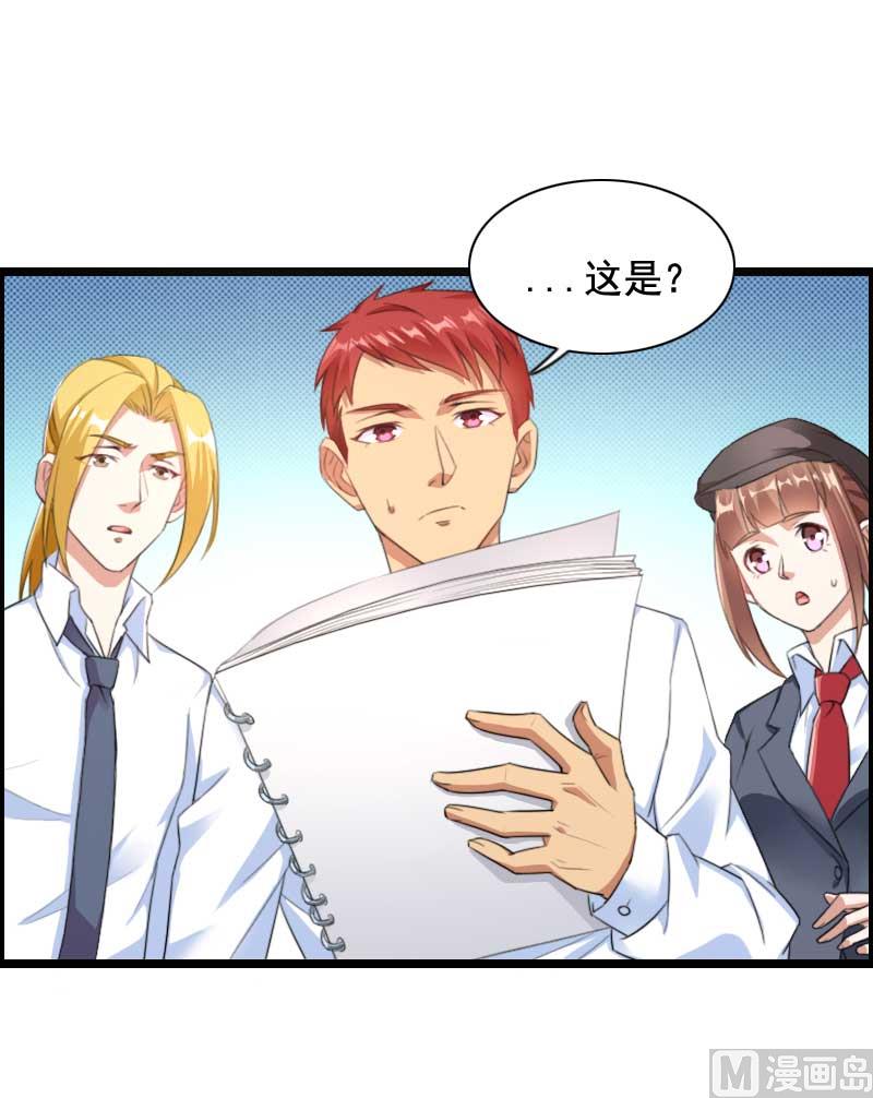 《首席的私有小秘》第59话 三人组潜入成功! 第33页