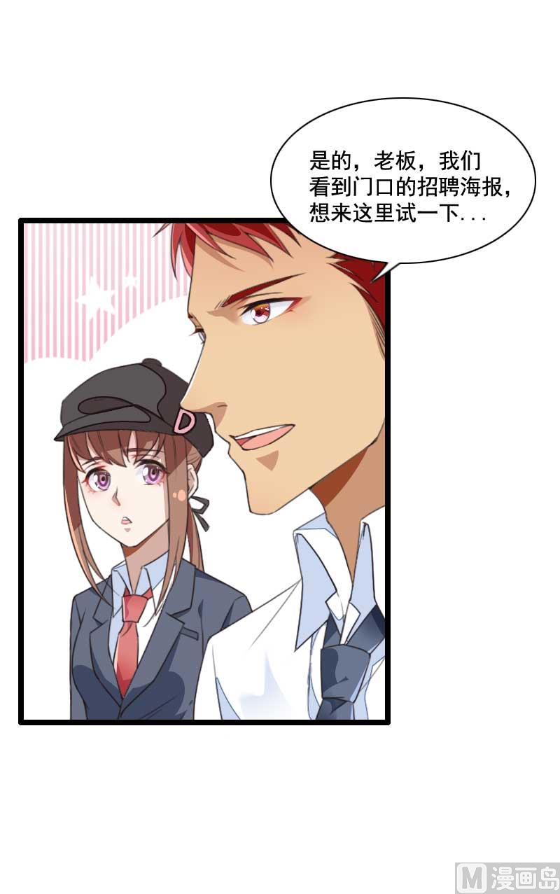 《首席的私有小秘》第59话 三人组潜入成功! 第4页
