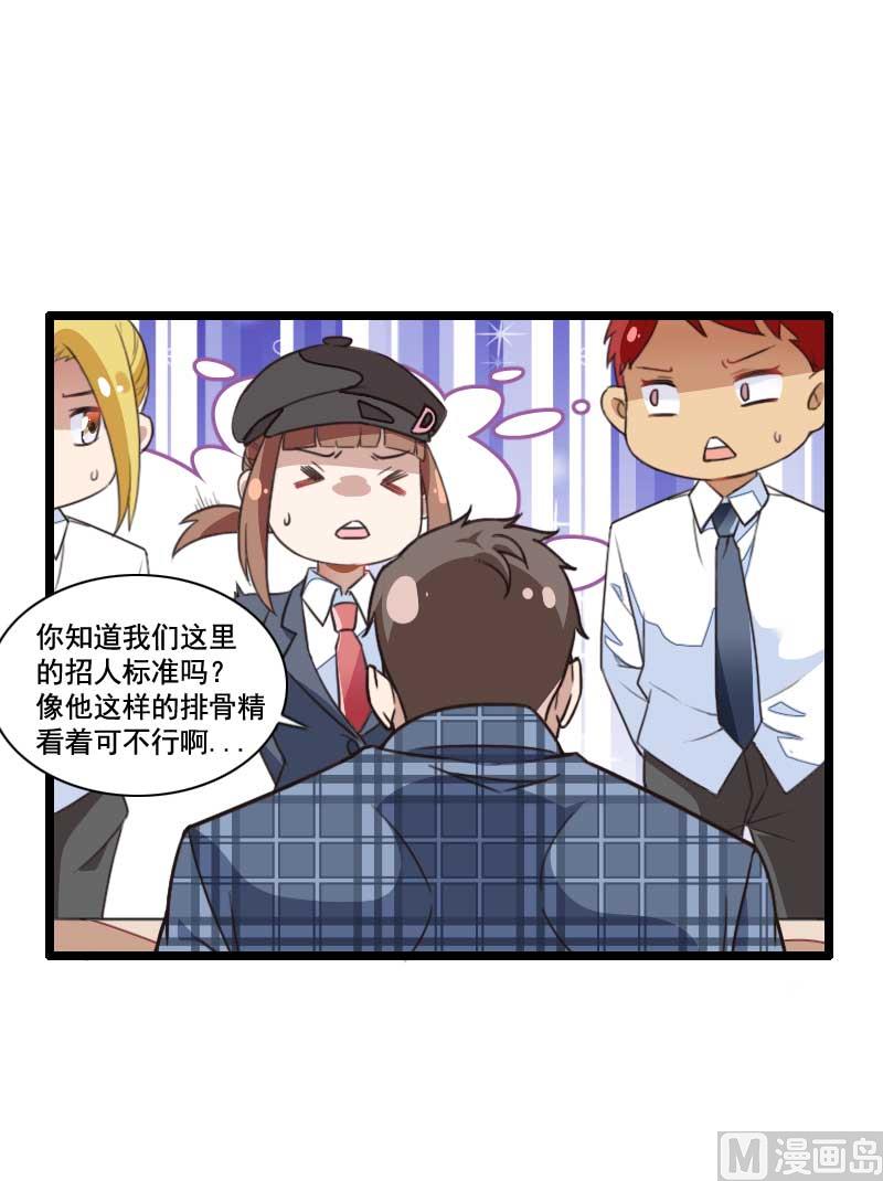 《首席的私有小秘》第59话 三人组潜入成功! 第5页