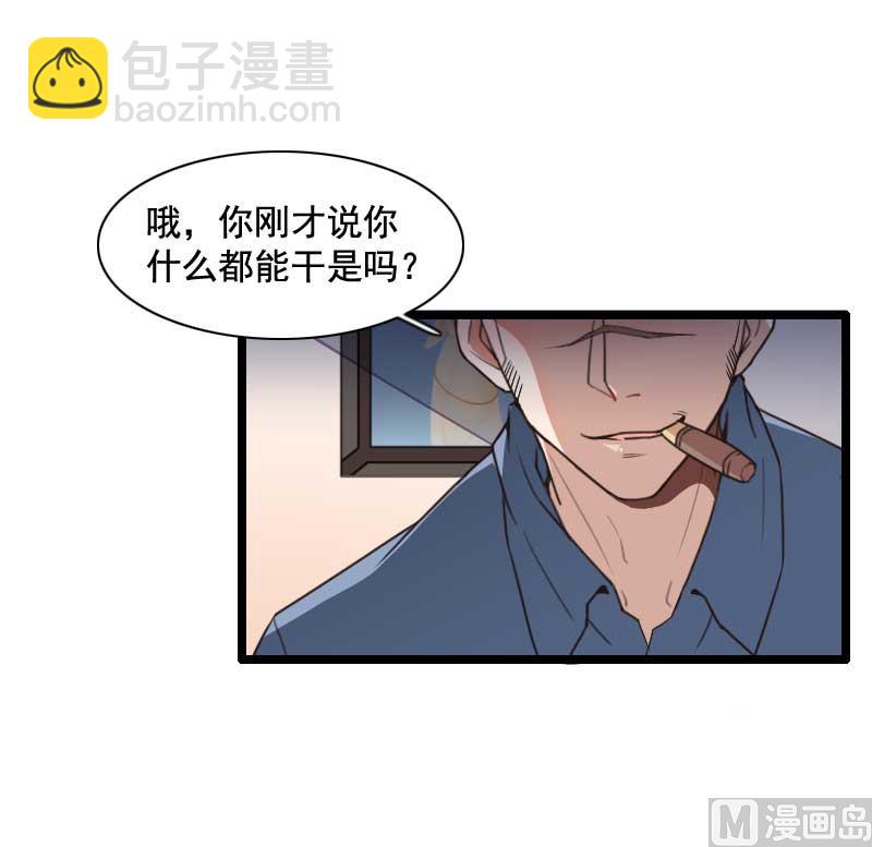 《首席的私有小秘》第59话 三人组潜入成功! 第9页