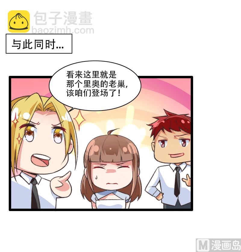 《首席的私有小秘》第58话 幕后人登场！ 第11页