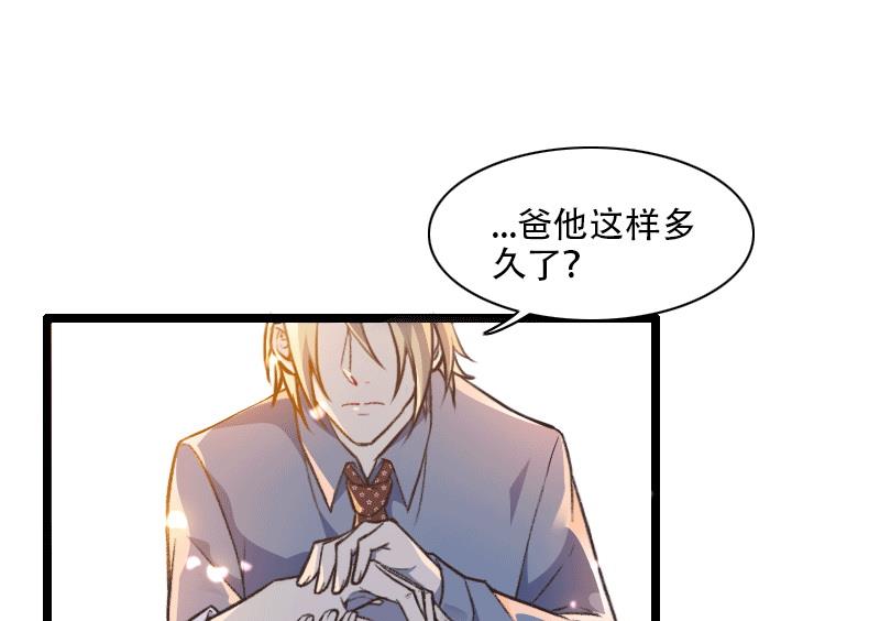 《首席的私有小秘》第58话 幕后人登场！ 第13页