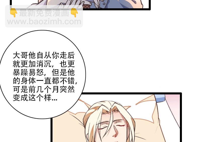 《首席的私有小秘》第58话 幕后人登场！ 第14页