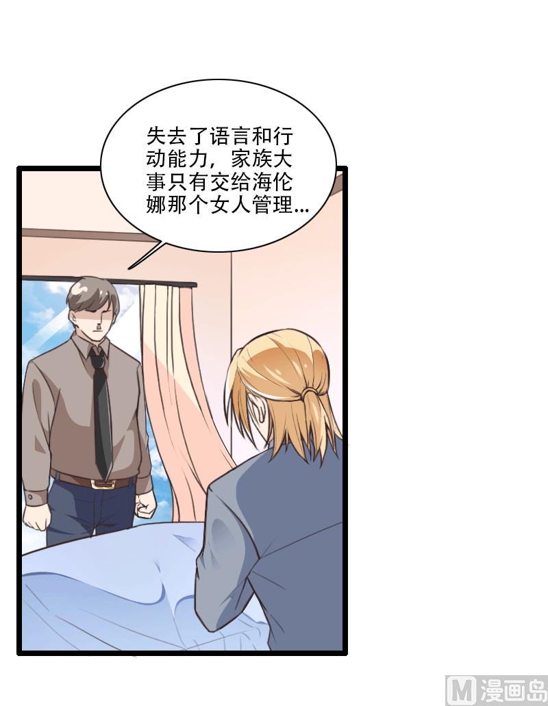 《首席的私有小秘》第58话 幕后人登场！ 第16页