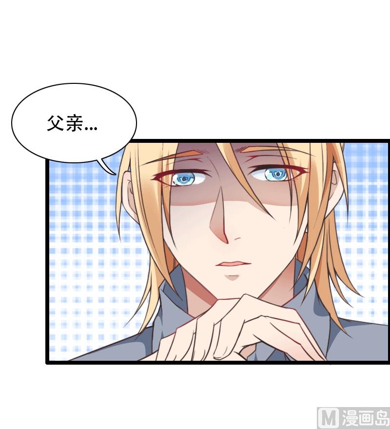 《首席的私有小秘》第58话 幕后人登场！ 第17页