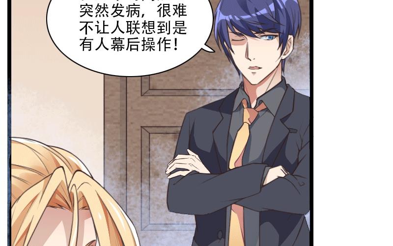 《首席的私有小秘》第58话 幕后人登场！ 第19页