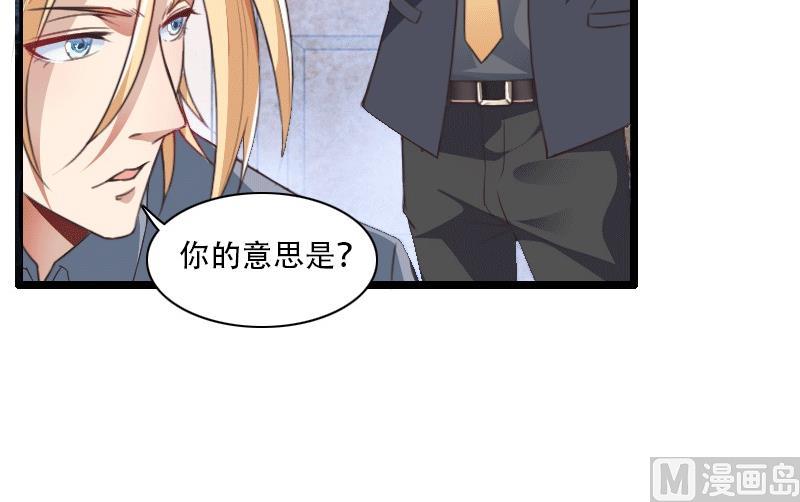 《首席的私有小秘》第58话 幕后人登场！ 第20页