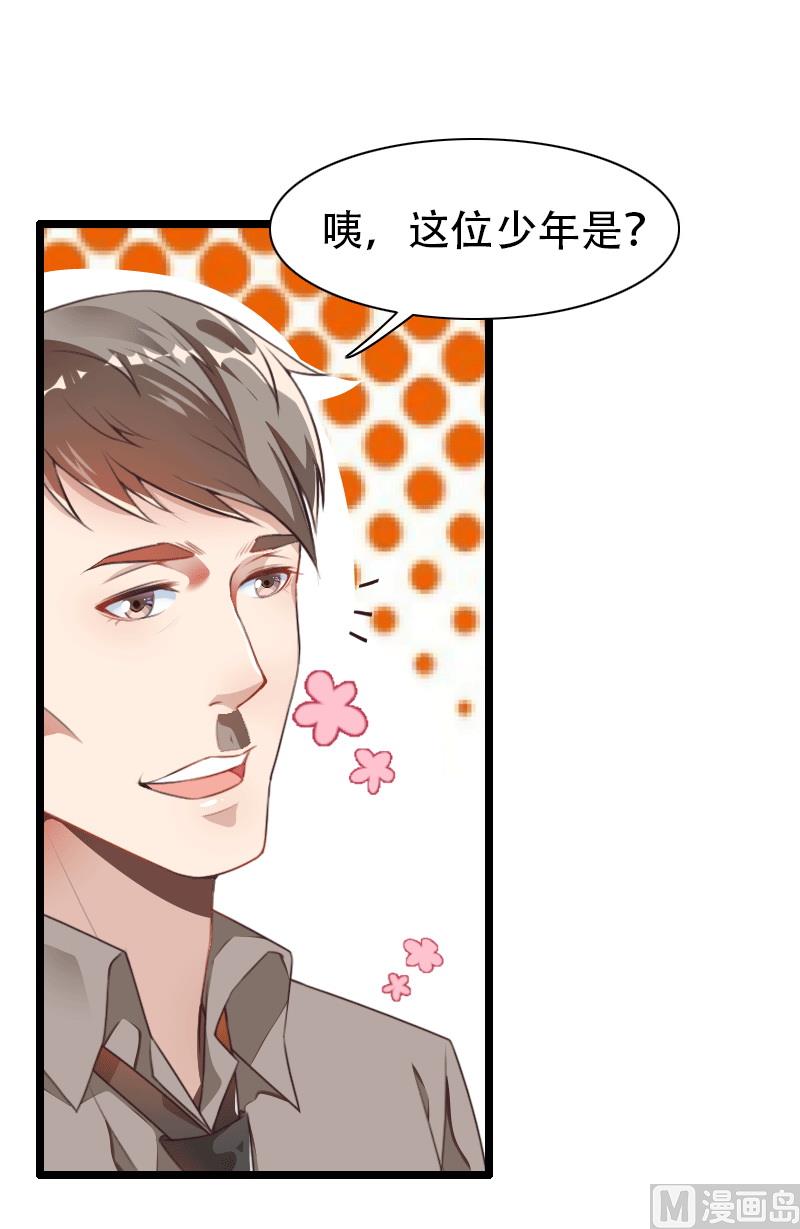 《首席的私有小秘》第58话 幕后人登场！ 第21页