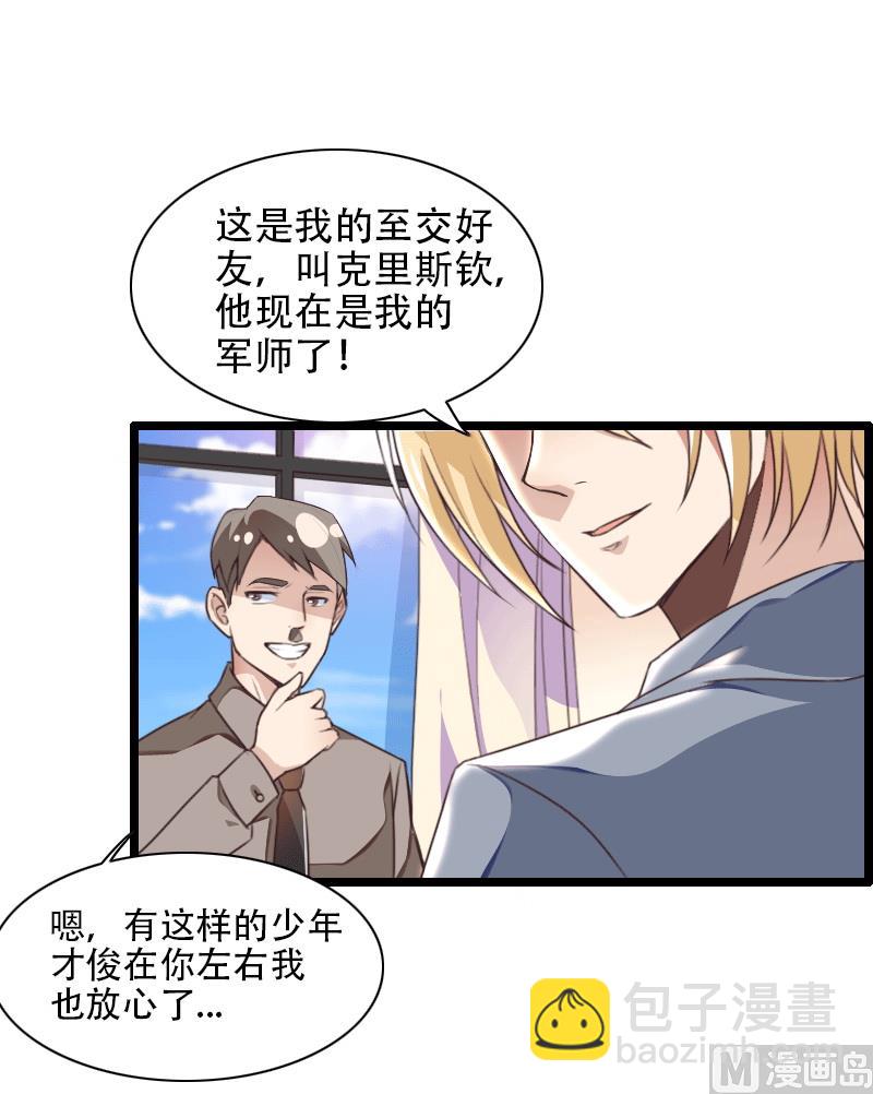 《首席的私有小秘》第58话 幕后人登场！ 第22页