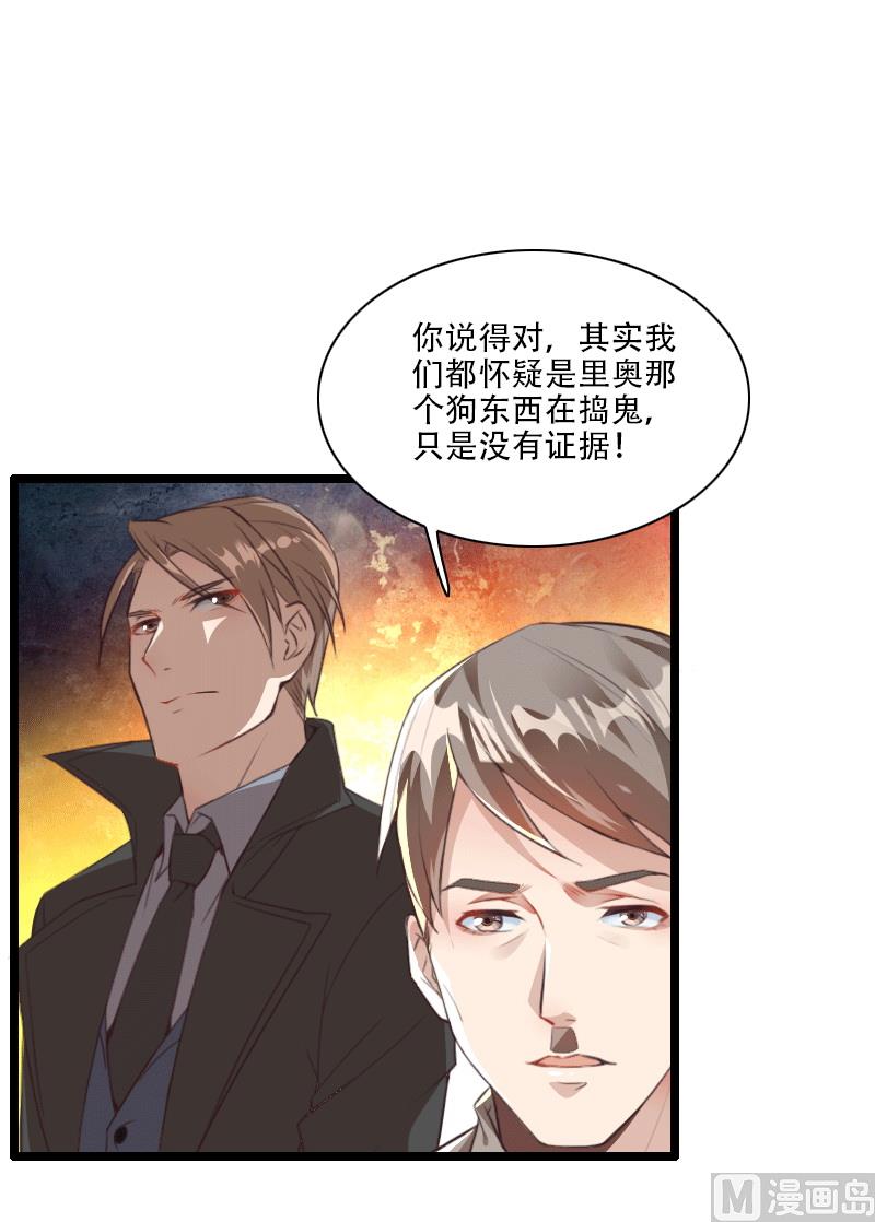 《首席的私有小秘》第58话 幕后人登场！ 第24页
