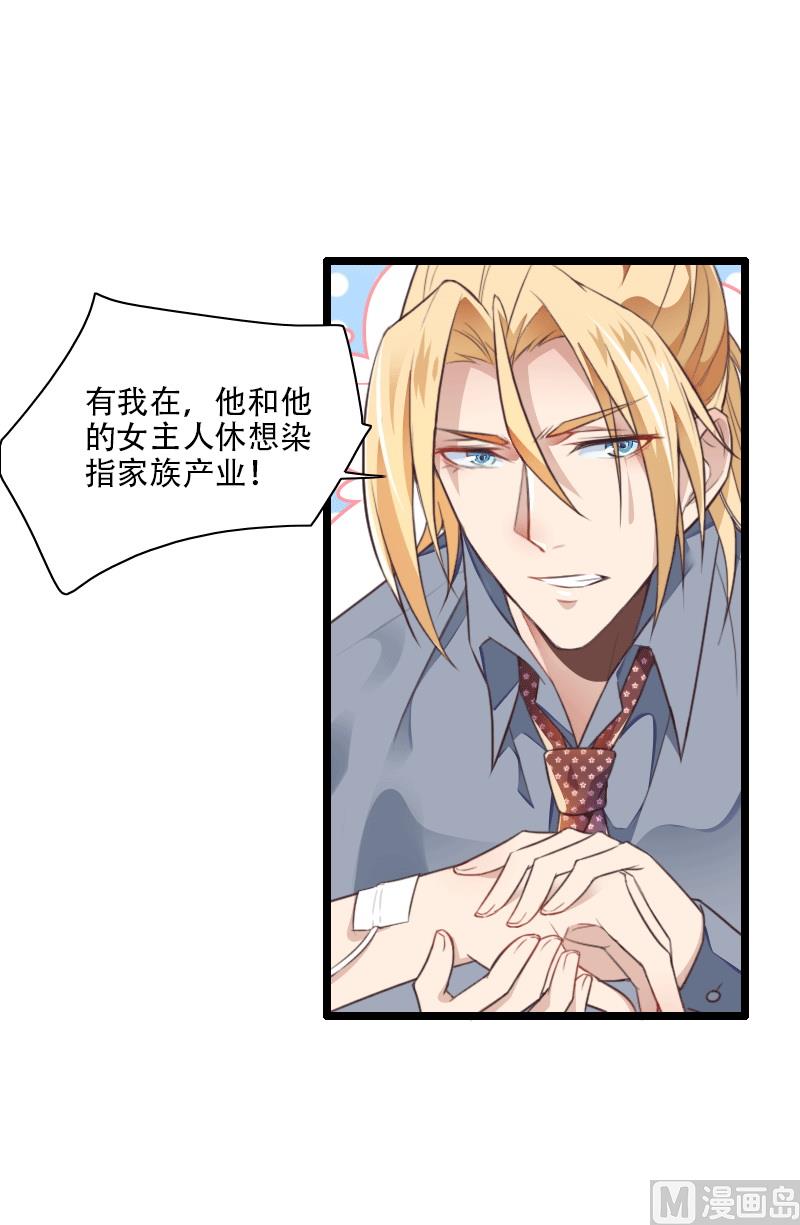 《首席的私有小秘》第58话 幕后人登场！ 第25页