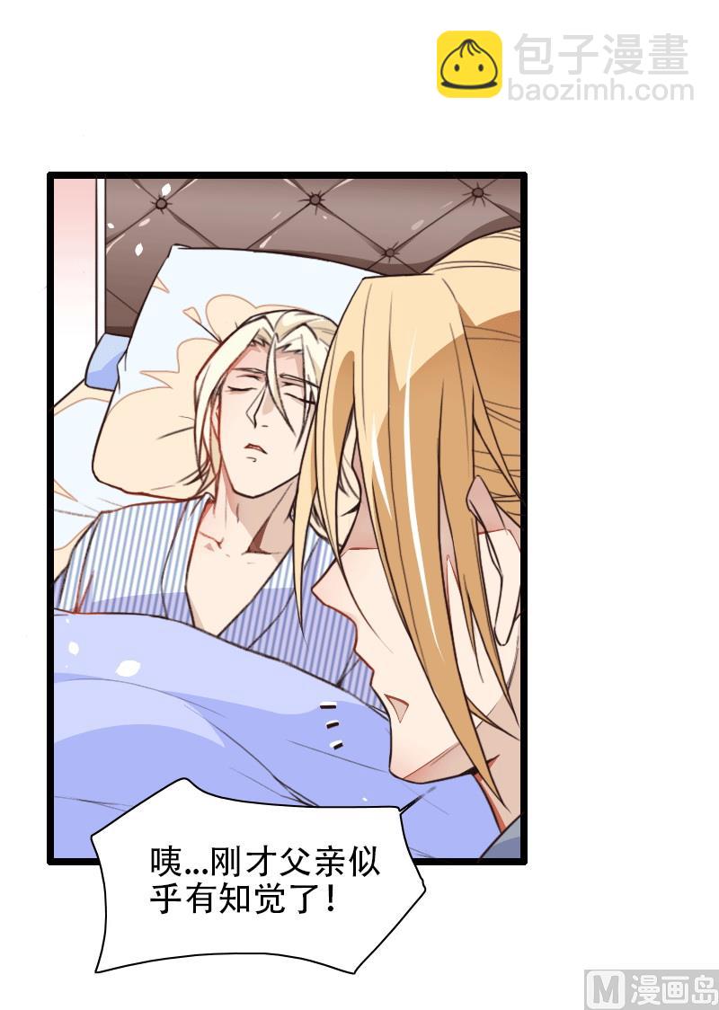 《首席的私有小秘》第58话 幕后人登场！ 第27页