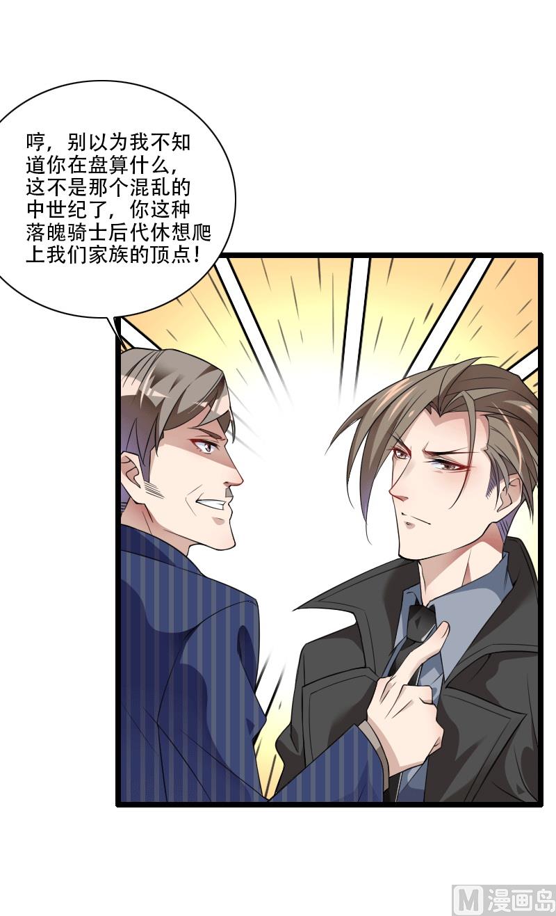 《首席的私有小秘》第58话 幕后人登场！ 第2页