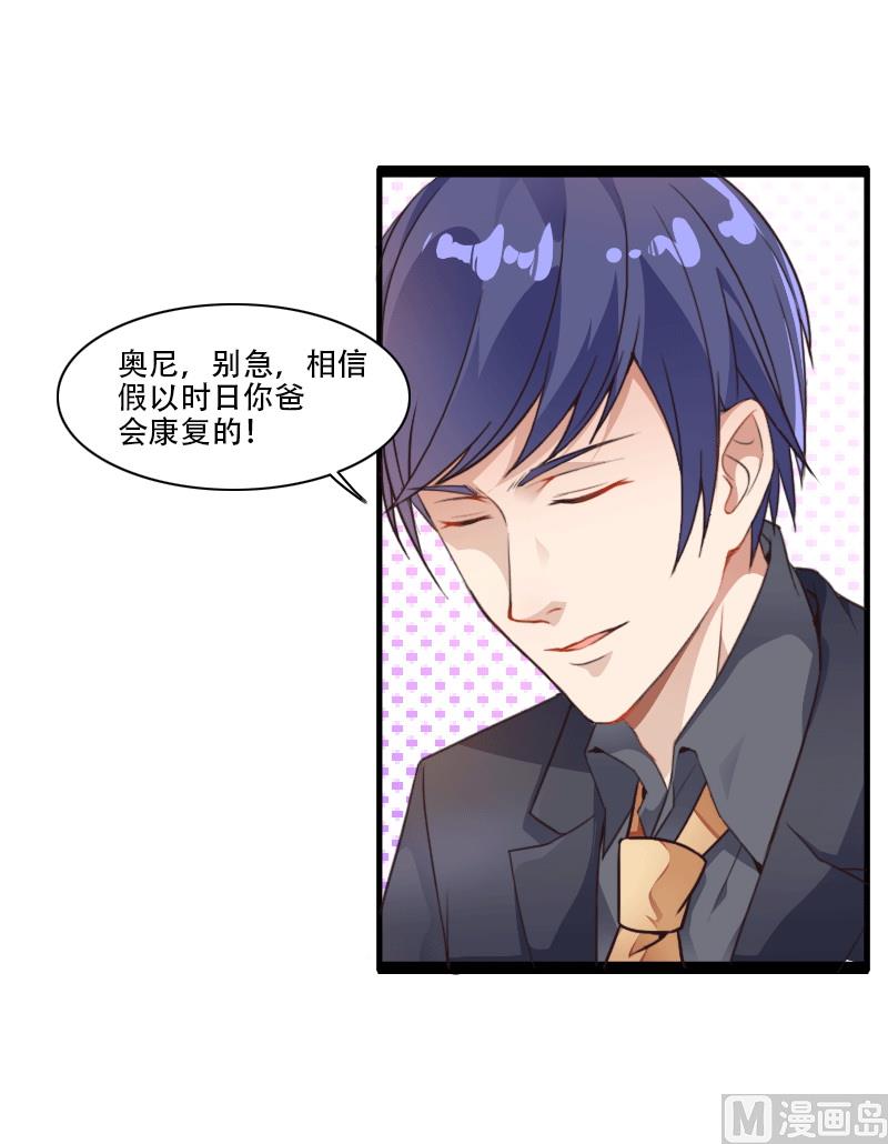 《首席的私有小秘》第58话 幕后人登场！ 第30页