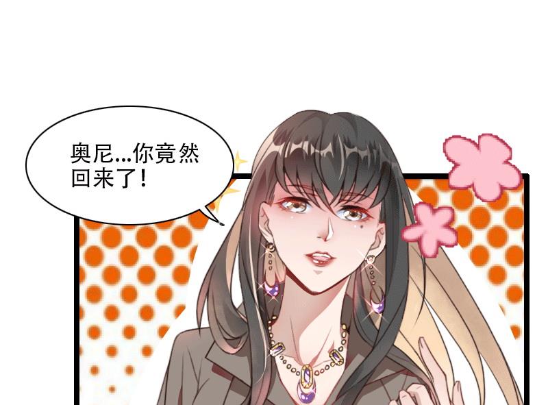 《首席的私有小秘》第58话 幕后人登场！ 第34页