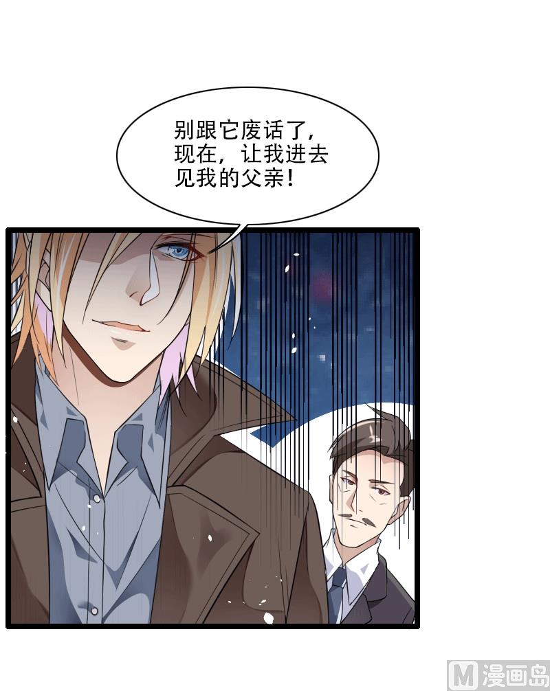 《首席的私有小秘》第58话 幕后人登场！ 第3页