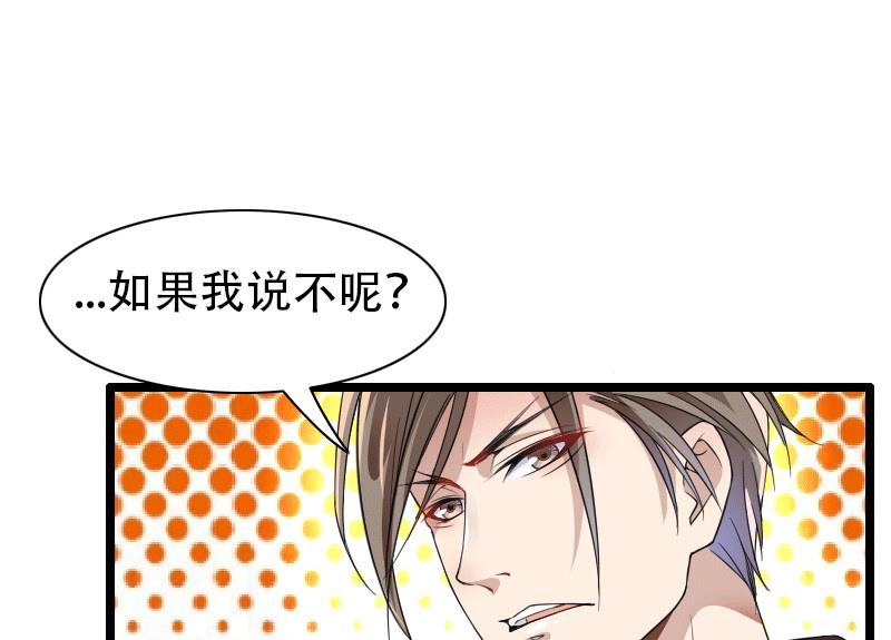 《首席的私有小秘》第58话 幕后人登场！ 第4页