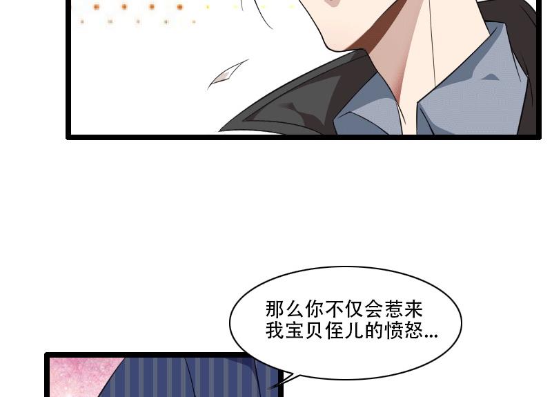 《首席的私有小秘》第58话 幕后人登场！ 第5页