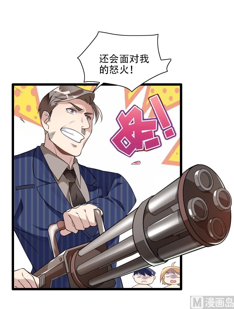 《首席的私有小秘》第58话 幕后人登场！ 第7页