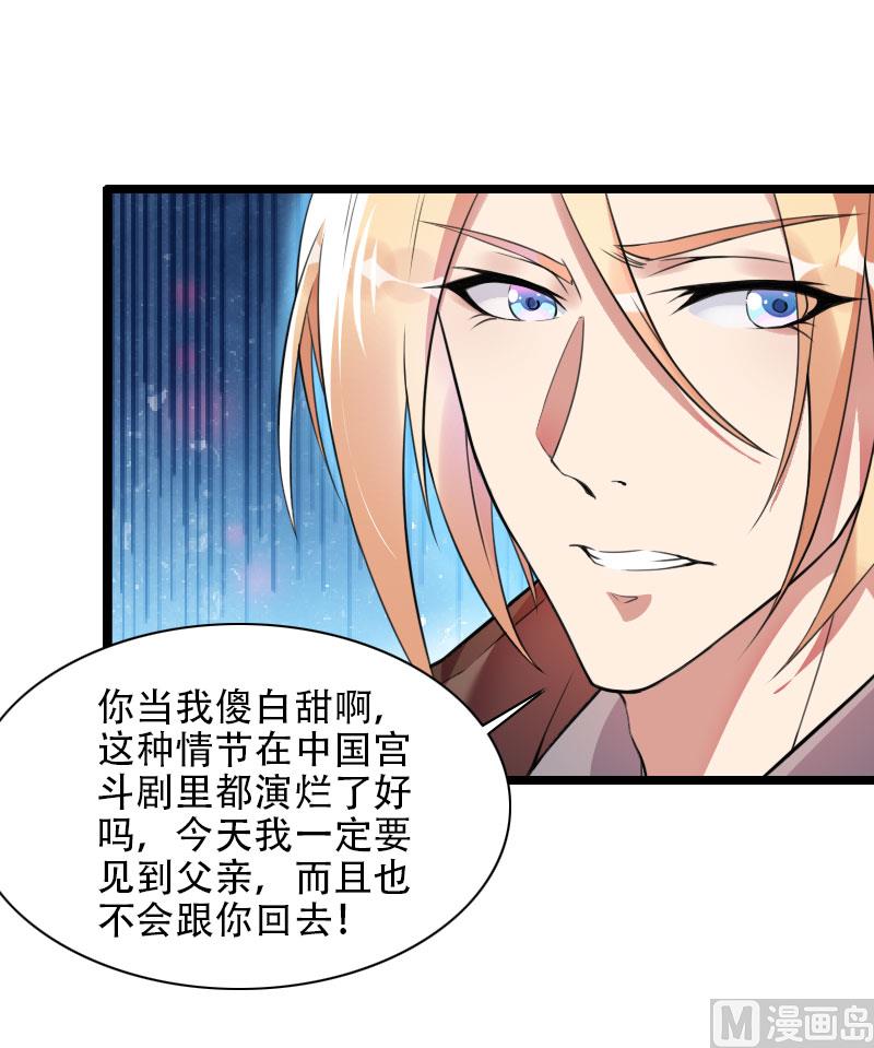 《首席的私有小秘》第57话 可靠的二叔！ 第11页