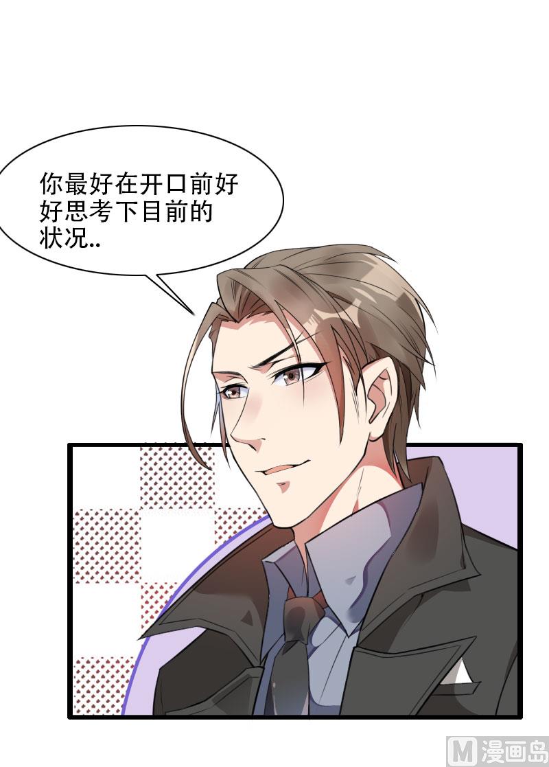 《首席的私有小秘》第57话 可靠的二叔！ 第12页