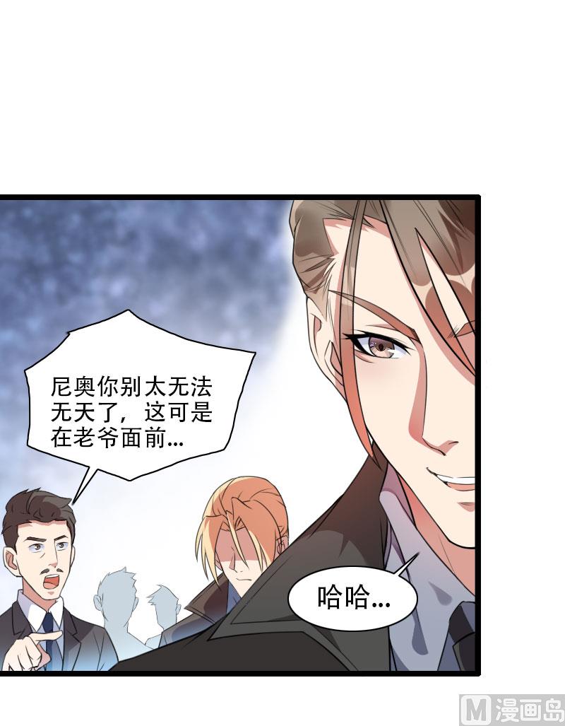 《首席的私有小秘》第57话 可靠的二叔！ 第17页