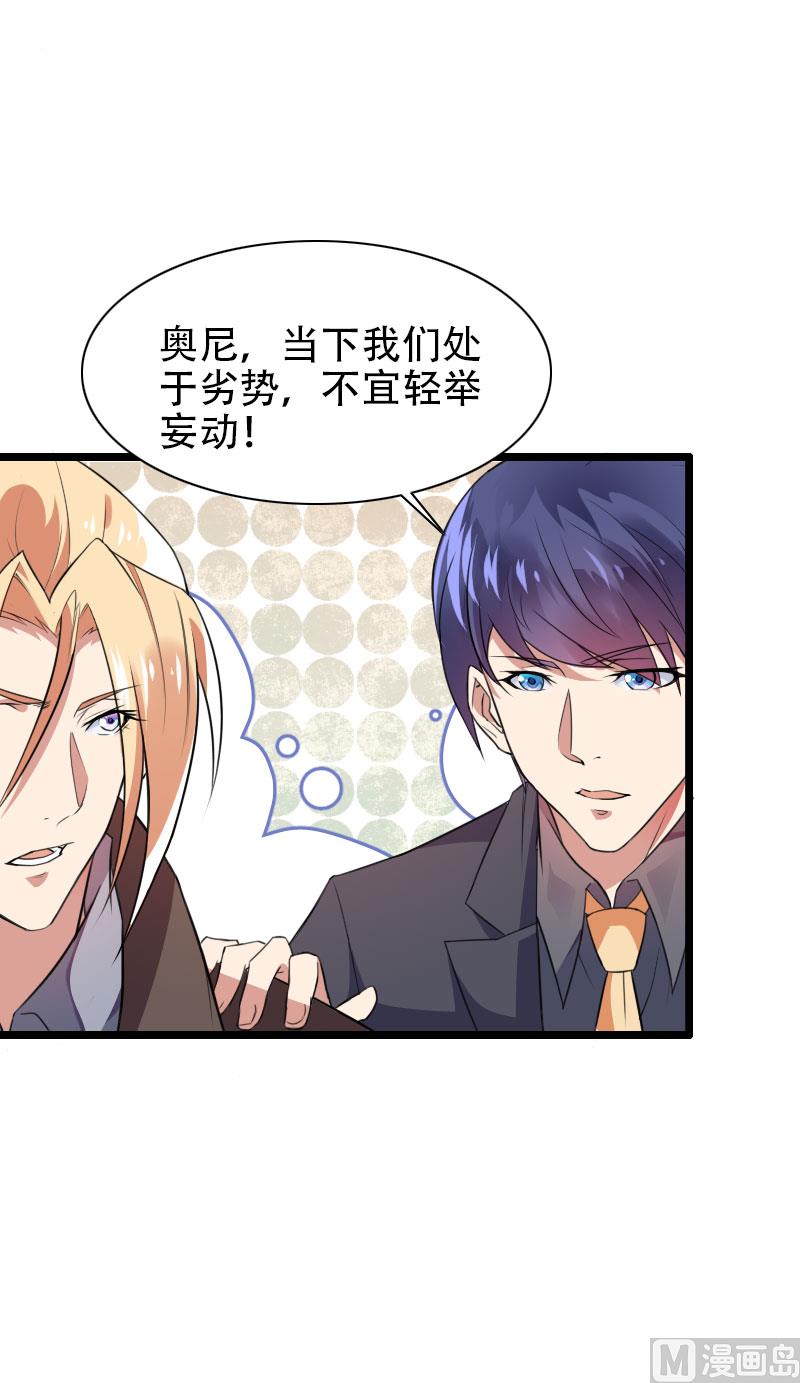 《首席的私有小秘》第57话 可靠的二叔！ 第19页
