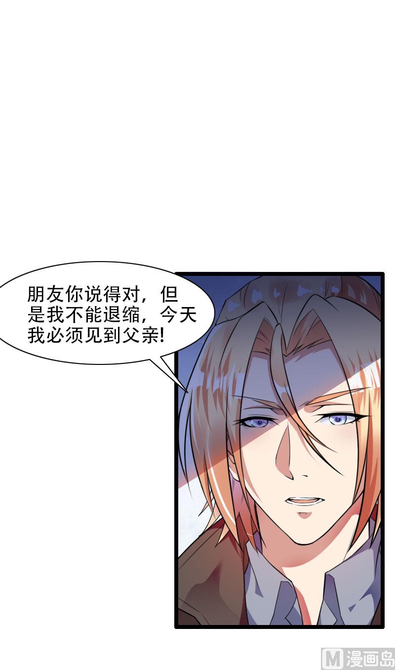《首席的私有小秘》第57话 可靠的二叔！ 第20页